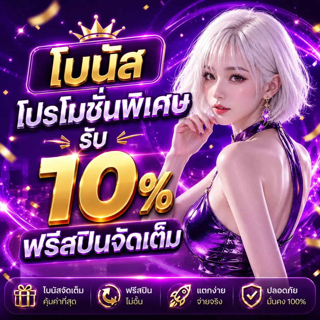 โปรโมชั่น betpro